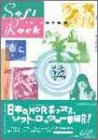 Bepop 10/ソフトロック in JAPAN (Be pop (Volume10))