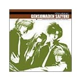 ボーカルアルバム「幻想魔伝最遊記」vol.1