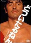どついたるねん [DVD]
