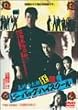 ビー・バップ・ハイスクール 高校与太郎狂騒曲 [DVD]