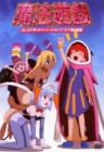 魔法遊戯~おしえて パドドゥ! メイキング オブ 魔法遊戯~ [DVD]