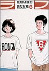 ラフ (6) (少年サンデーコミックス〈ワイド版〉)