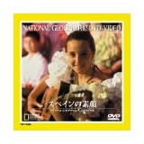 スペインの魂 [DVD]