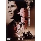 竜馬がゆく 第1巻