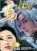 The Legend of the Flying Swordsman