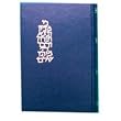 The Holy Book, Old Testament (Hebrew) - Tanach