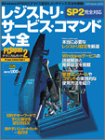PCJapanテクニカルガイド2 レジストリ・サービス・コマンド大全