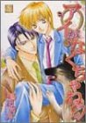 アイがなくちゃね〓 (ドラコミックス (No.030))