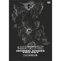 Infernal Affairs (Limited Collector's Edition) Trilogy 6 disc Boxset