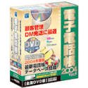 電子電話帳 2004 Ver.9 全国DVD版