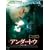 �A���_�[�g�D [DVD]