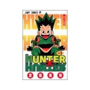 HUNTER×HUNTER 1 (ジャンプ・コミックス)