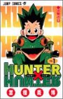HUNTER×HUNTER 1 (ジャンプ・コミックス)