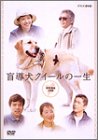 盲導犬クイールの一生 1