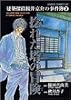 捻れた塔の冒険 (あすかコミックスDX―建築探偵桜井京介の事件簿)