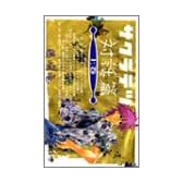 サクラテツ 対話篇 上巻 (ジャンプコミックス)