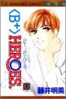 B+HEROES. 1 (マーガレットコミックス)