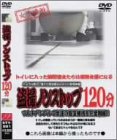 �𻣥Υ󥹥ȥå�120ʬ