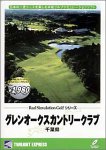 リアルシミュレーションゴルフシリーズ 国内コース 31 グ…