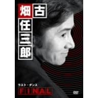 �Ô��C�O�YFINAL ���X�g�E�_���X [DVD]