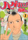ハゲまして桜井くん 2 (2) (イブニングKC)