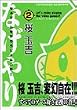 なぁゲームをやろうじゃないか 2 (アフタヌーンKCデラックス)