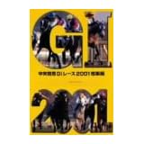 中央競馬GIレース2001総集編 (低価格化) [DVD]
