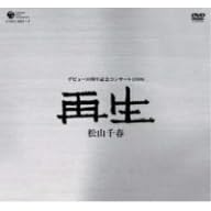 ���R��t�f�r���[30���N�L�O�R���T�[�g2006�u�Đ��v [DVD]