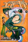 エア・ギア(2) (講談社コミックス―Shonen magazine comics (3266巻))