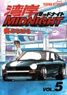 湾岸MIDNIGHT（5） (ヤンマガKCスペシャル (621))