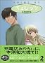 Chobits (TV Anime) Vol. 2 (Chobittsu (TV Anime)) (in Japanese)
