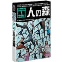 Shade 実用3Dデータ集 1 人の森