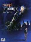 ラウンド・ミッドナイト [DVD]