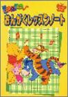 くまのプーさん おんがくレッスンノート シールつき