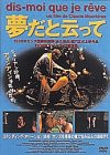 夢だと云って [DVD]