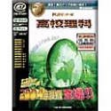 PC教育シリーズ 高校理科 2004年度版