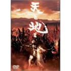 �V�ƒn�� �V�̔� [DVD]