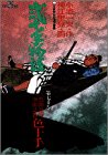 弐十手物語 70 (ビッグコミックス)の画像