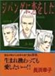 ジパングに恋をした (YOUコミックス)