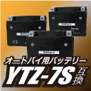 【新品】【液入・充電済・即使用可】パーツダイレクト　バッテリー　YTZ7S互換【保証付】【BITE/CreaScoopy/DioZ4/ GiornoCrea/SmartDio/】 バイト