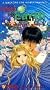 Please Save My Earth [VHS]