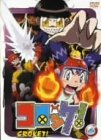 コロッケ! 6 [DVD]