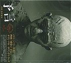 Kansen / Yogen - (Infection / Premonition)