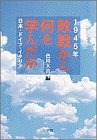 �s�킩�牽���w�񂾂��\1945�N ���{�E�h�C�c�E�C�^���A