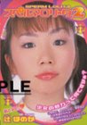 スペルマロリータ(2)