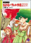さよりなパラレル外伝―マヤヤイリリぱにっく〈下〉 (竹書房ガンマ文庫)