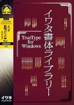 �C���^���̃��C�u�����[ TrueType Font for Windows �C���^�V���S�V�b�N��Plus �O���t��