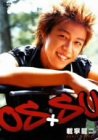 『載寧龍二「OSSU」 [DVD]』の写真