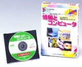 情報とコンピュータ シングルライセンス