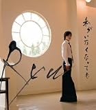 私がいなくなっても